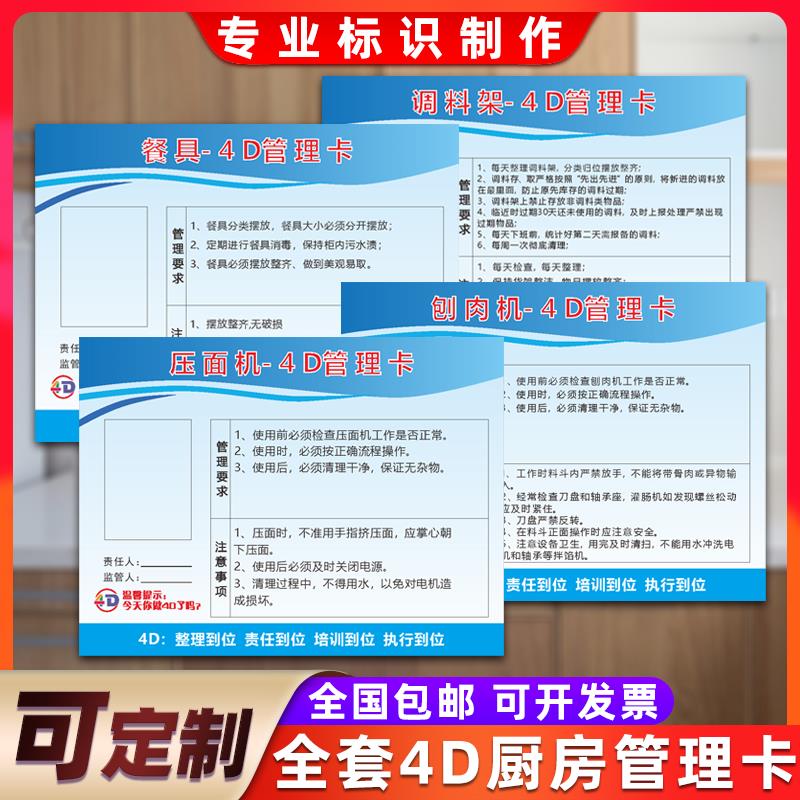 4D厨房管理卡标识牌餐厅酒店饭店卫生检查五常管理标语提示牌定做