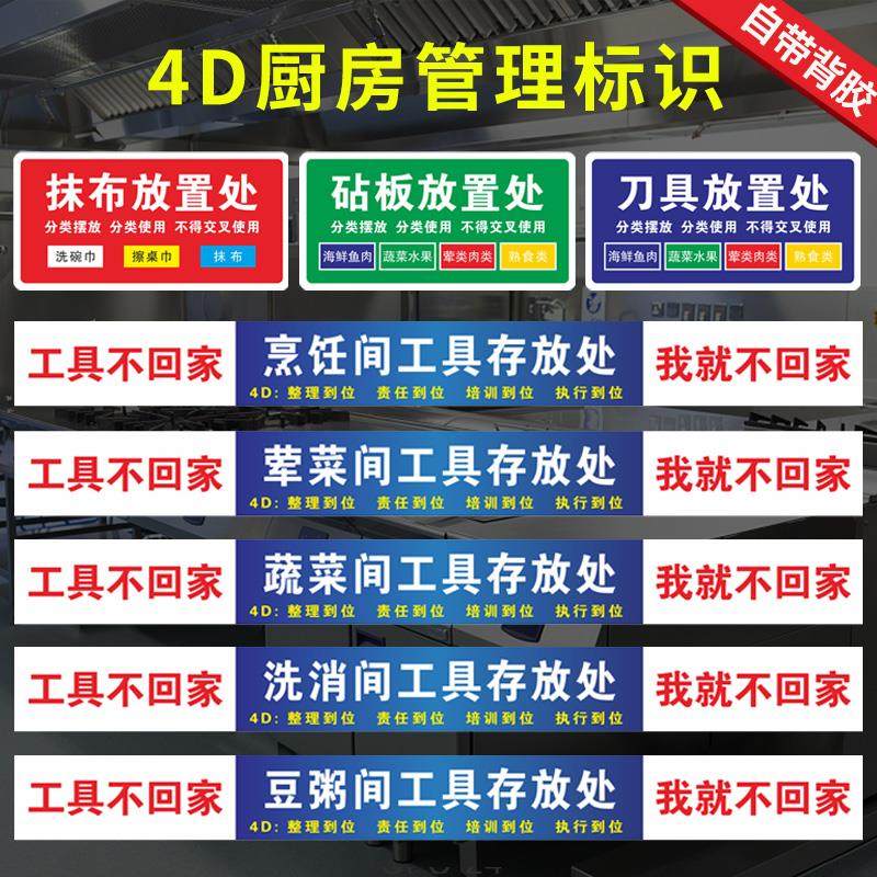4D厨房管理标识标语刀具砧板毛巾工具抹布放置处餐饮酒店食堂厨房物品标签牌墙贴成品间清洁工具餐车存放处图片
