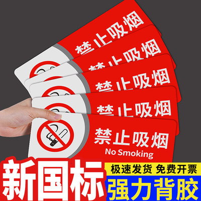 禁止吸烟提示牌室内请勿严禁吸烟墙贴警示牌电梯餐厅禁烟创意指示标识牌消防安全生产贴纸注意防火警告标志牌