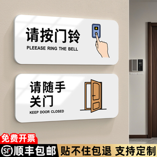 请按门铃提示贴进出随手关门温馨玻璃墙贴轻声敲门开门提醒标识牌公司办公室门禁开关按钮标志亚克力指示牌子