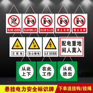 有人工作禁止合闸悬挂绳电力标识牌标志牌在此工作从此上下从此进出配电房当心触电PVC塑料挂钩警示标牌定制