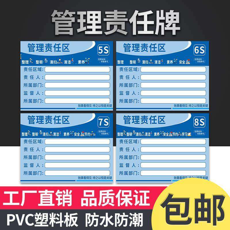 5S8S7S6S9S管理制度牌标识牌责任区管理卡5s定置标识牌宿舍食堂厨房酒店区域负责人管理工具安全标识标牌全套