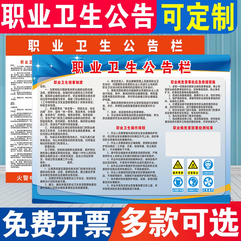 职业卫生公告栏危险废物污染防治消防安全公示栏响应宣传海报生产办公区公告栏危害告知牌贴纸噪声警示标识牌