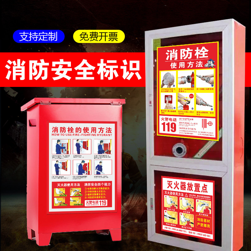 消防栓使用方法消防栓贴纸消防安全标标志牌消防栓灭火器标识牌