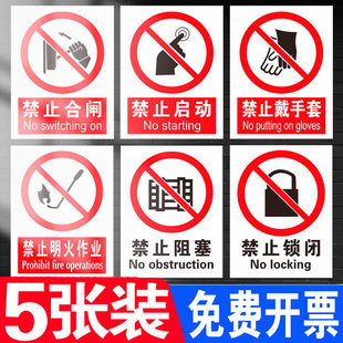 禁止合闸启动警示标识牌车间安全生产标语工地禁止明火作业禁止戴手套PVC提示牌禁止阻塞禁止锁闭警示贴牌子