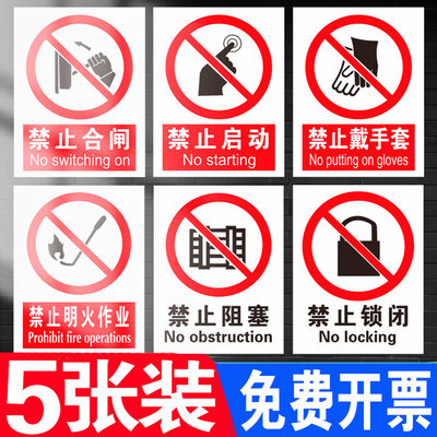 禁止合闸启动警示标识牌车间安全生产标语工地禁止明火作业禁止戴手套PVC提示牌禁止阻塞禁止锁闭警示贴牌子