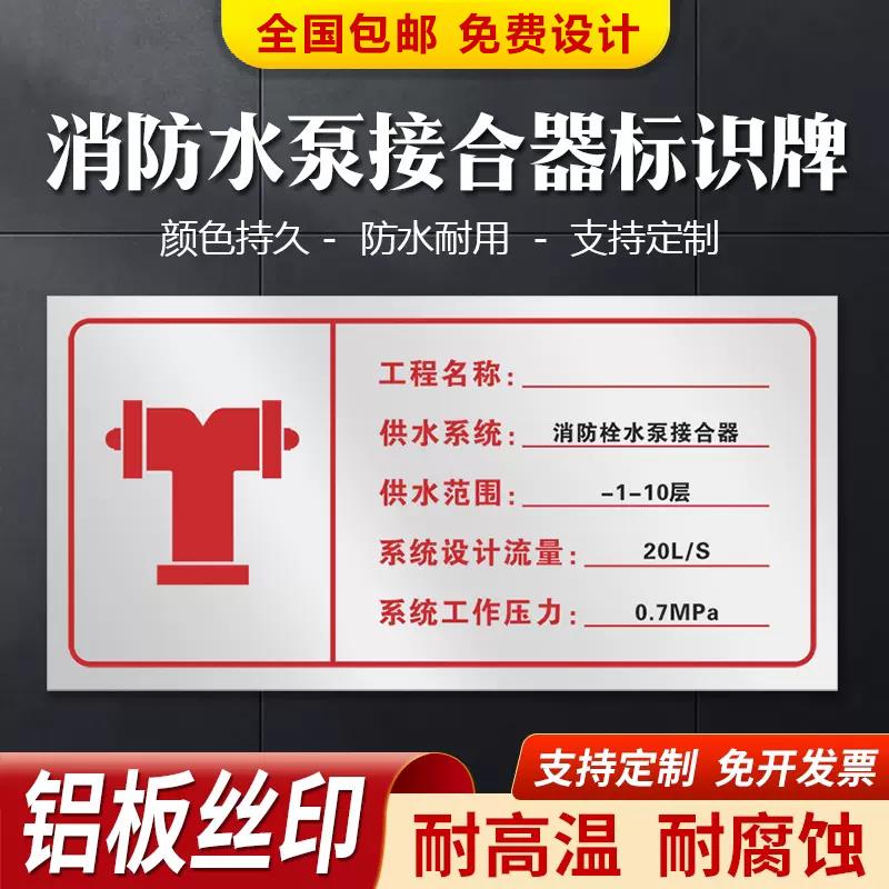铝板丝印消防水泵接合器标识牌消火栓喷淋泵房控制室标志定制标识警示牌贴纸定制全国包邮