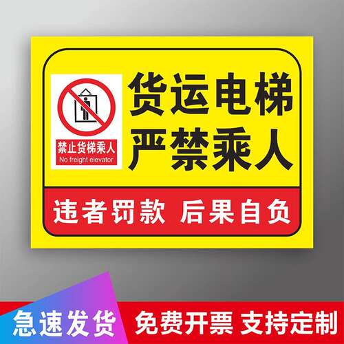 货梯严禁乘人标识牌货梯严禁载人警示牌限载限重2顿安全警告提示牌货运电梯禁止乘人电梯标识贴纸警告标志牌
