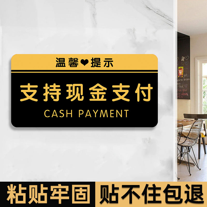 支持现金支付贴纸禁止吸烟提示牌禁止黄赌毒标识标牌监控区域提示牌商店门店随手关门温馨提示牌亚克力标识牌