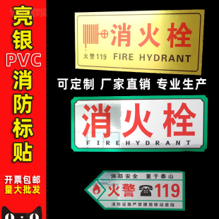 消防标识牌定制亮银锡箔消火栓灭火器火警119反光标识贴纸消火栓消防栓透明玻璃贴金黄色光银灭火器箱标志贴
