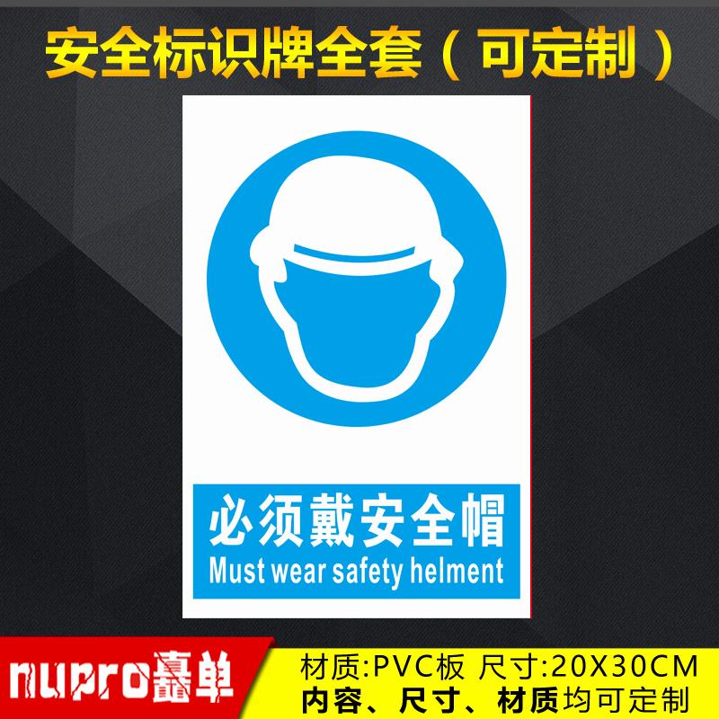必须带安全帽工厂消防安全警示牌标识牌标志提示牌贴纸定制 ZL-3