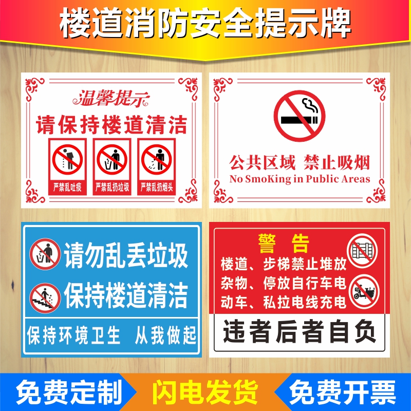保持楼道清洁楼道内禁止停放电动车堆放杂物提示牌高空抛物警示牌禁止乱丢垃圾标识牌公共区域请勿吸烟墙贴