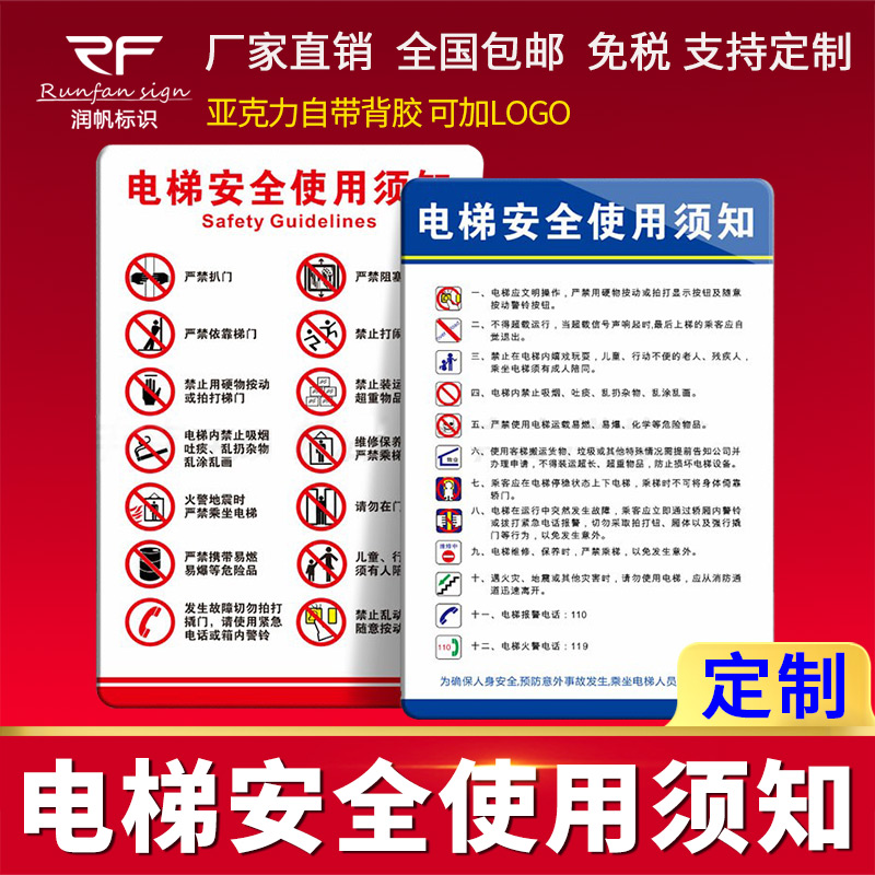 亚克力电梯安全使用须知提示牌标识标牌墙贴货梯客梯文明乘梯须知标识牌警示标志贴注意事项乘坐乘梯制度牌贴