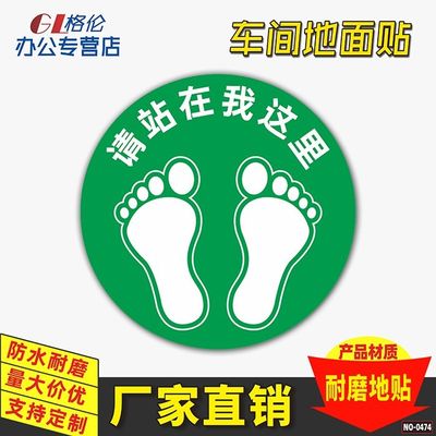 请站在我这里标识地面贴耐磨脚丫地贴请站在这里地标贴无字脚印标