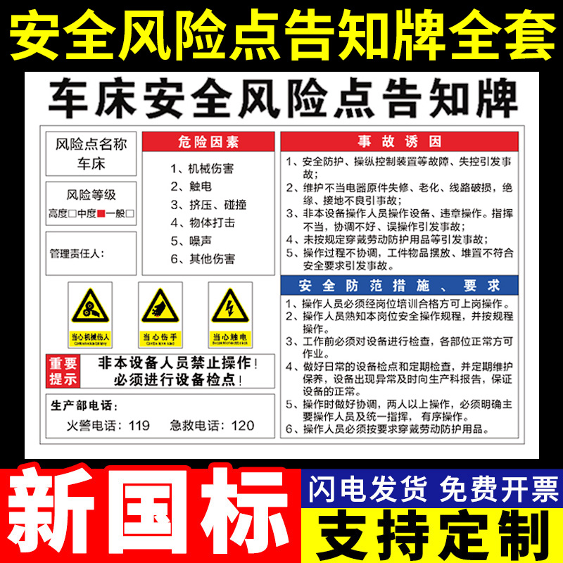 车床岗位安全风险点告知牌告知卡风险辨识告知牌岗位明白卡仓库工厂消防安全标识牌警示牌标志牌PVC定做