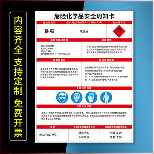 危险化学品安全周知卡液压油液氩一缩二乙二醇 一乙醇胺(乙醇胺)乙醇 告知卡告知牌危险品标志牌提示贴定制