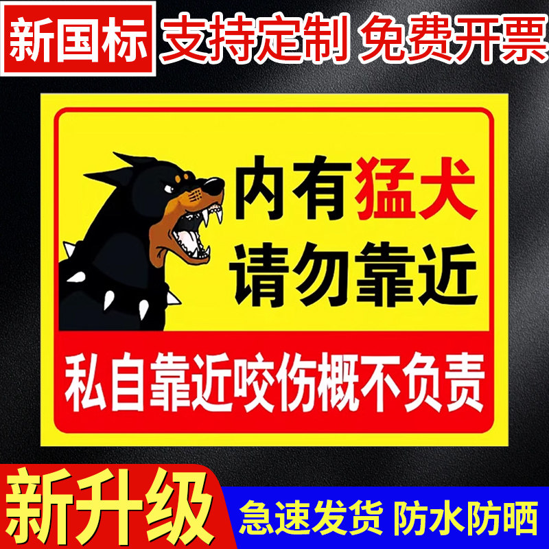 内有恶犬警示牌院内有狗请勿靠近内有监控提示告知牌家有猛犬恶狗贴纸标识牌门牌小心园内有狗指示标志牌定制