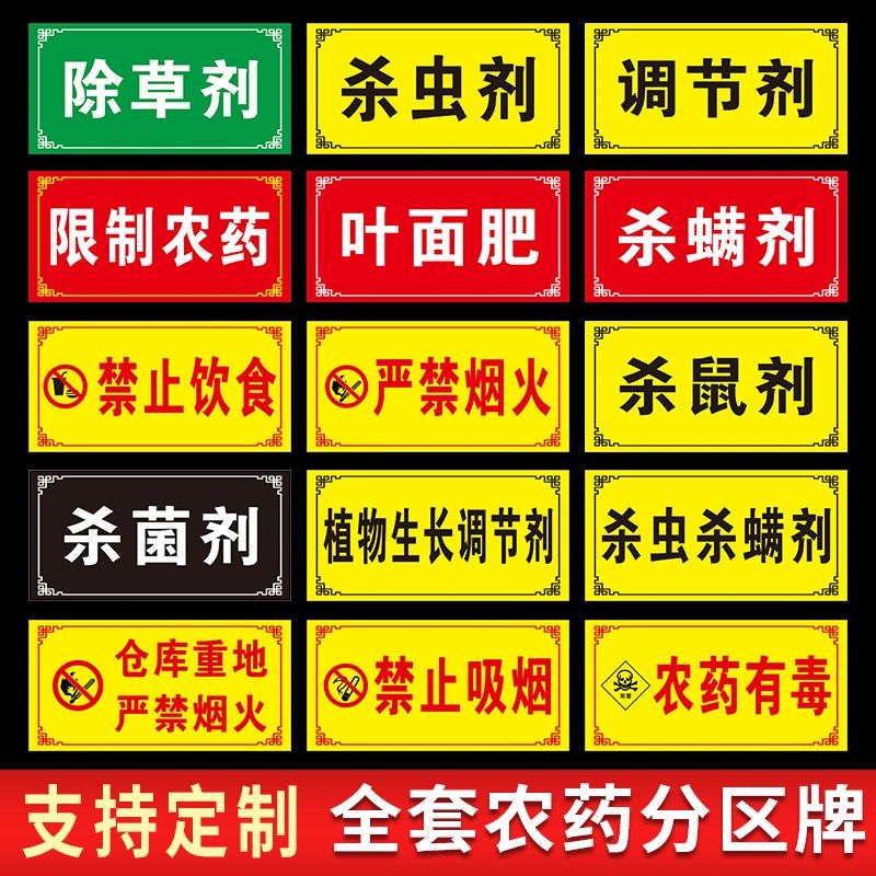 农药分类标识牌标示牌区域牌分区牌农资货架标签农药分类牌全套杀虫杀