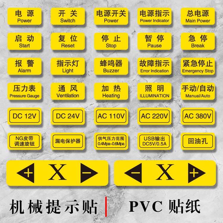 机械设备按钮标签防水不干胶PVC贴纸电源开关复位停止标识牌紧急暂停故障指示灯压力表报警提示贴定制