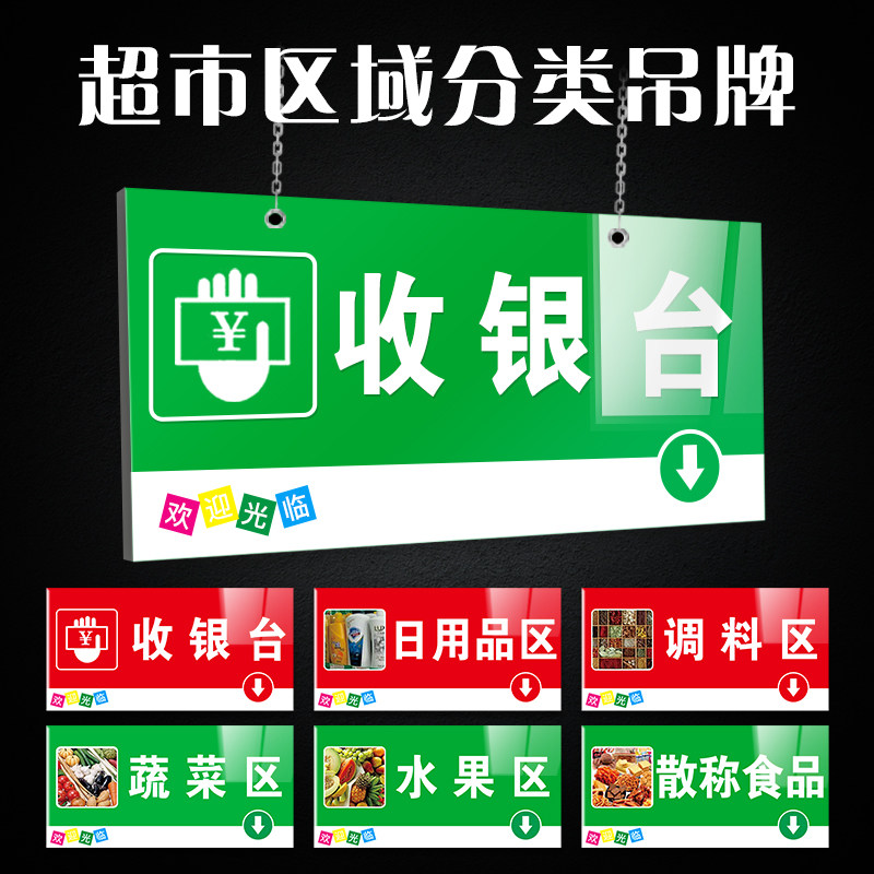商场卖场超市便利店区域分类指示标示牌吊牌定制悬挂室内吊牌挂牌分区商品吊挂引导指向牌标签牌