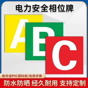 相位相序牌国家电网指示牌电力安全标识GDW095 1毫米铝板反光和2毫米PVC塑料材质丝印标志示牌 电力A