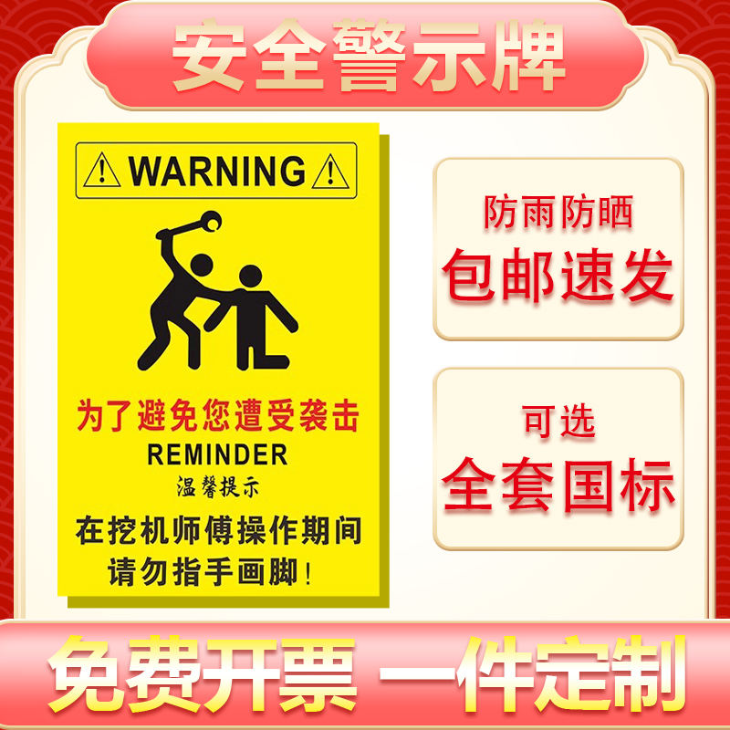 维修标识牌为了避免你遭受袭击 在技师维修车辆期间 请勿指手画脚罗里吧嗦安全警示牌定制警告牌标识牌提示牌