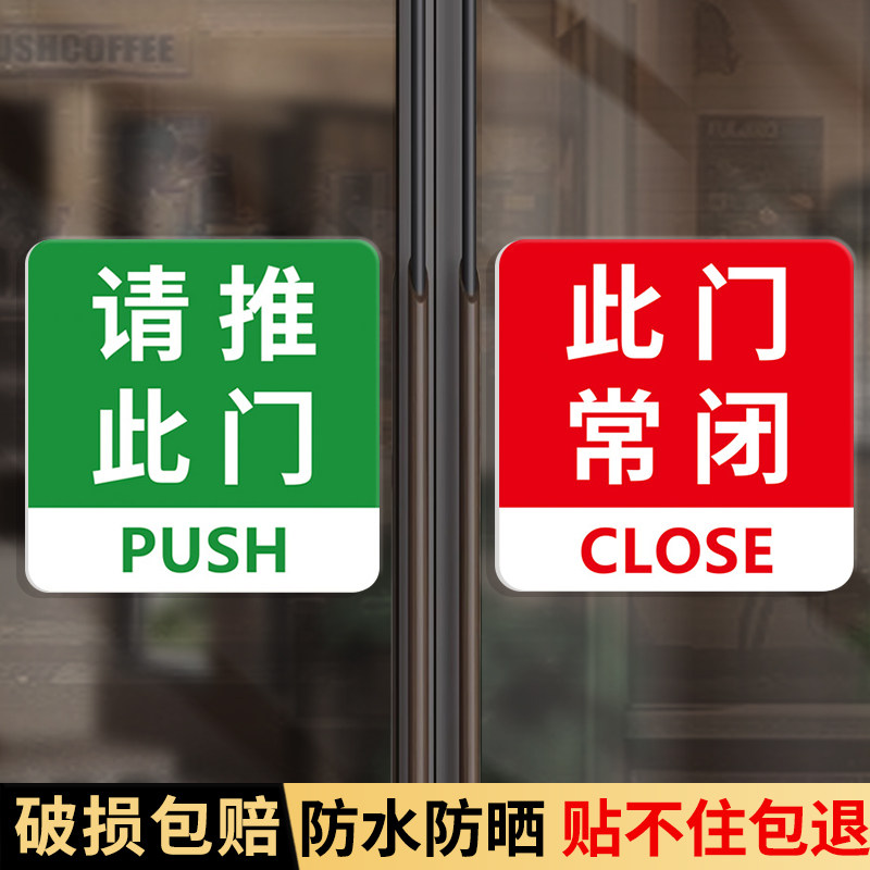 此门不开提示贴此门已坏请走正门右侧门指示牌玻璃贴请推拉此门常闭禁止开门标识牌推拉门贴推门请进贴纸定制