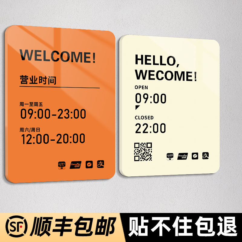 亚克力营业时间告示牌餐厅理发店玻璃门上班下班24小时工作门口提示门牌网红风工作室服装店创意广告招牌定制