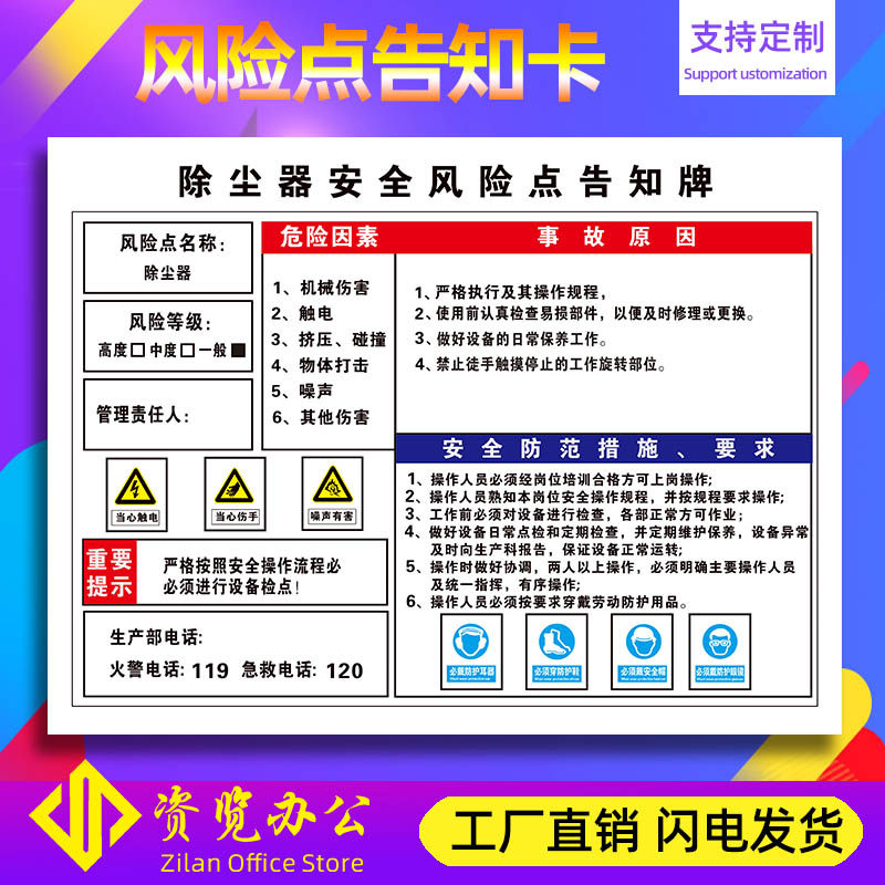 除尘器G2085风险点告知牌安全岗位车间机械设备标牌背胶贴纸标签工厂车间警示牌定制安全标识牌