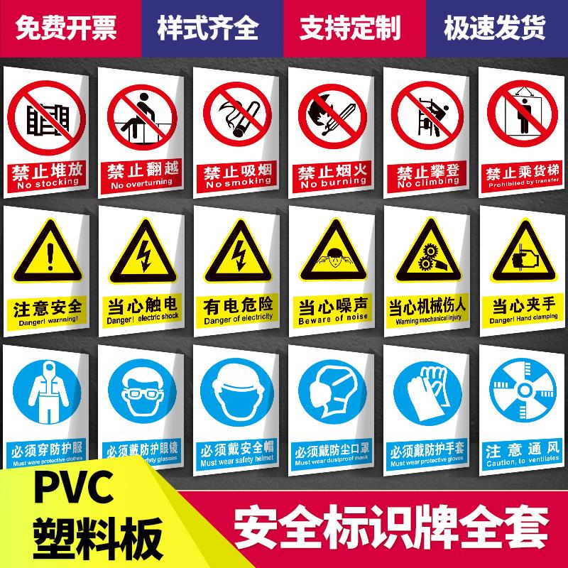 国际安全标识牌警示牌指示牌提示牌标牌工厂车间仓库施工工地警告标志牌严禁烟火禁止吸烟有电危险标牌贴定制