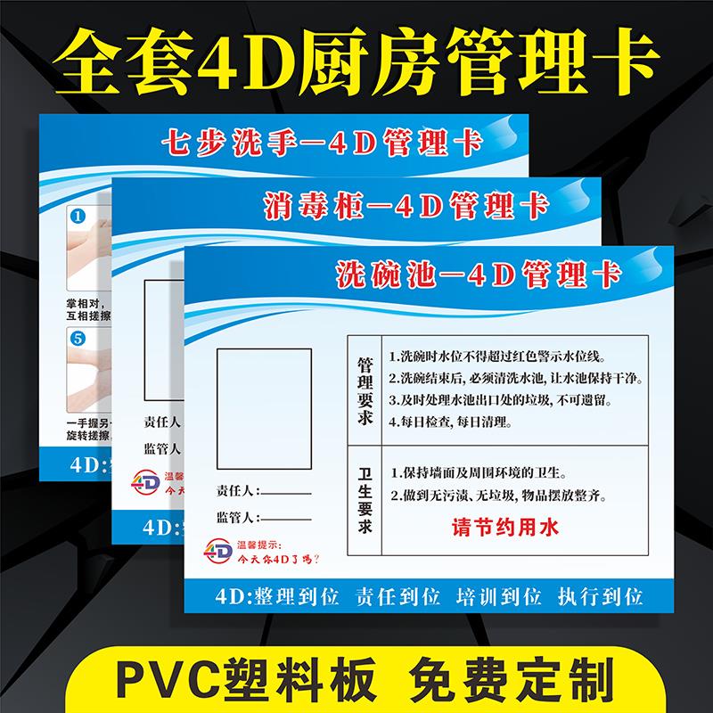 4D厨房管理卡标识全套餐学校餐厅幼儿园厨房工具酒店饭店卫生检查五常标语责任卡提示牌标签可定制