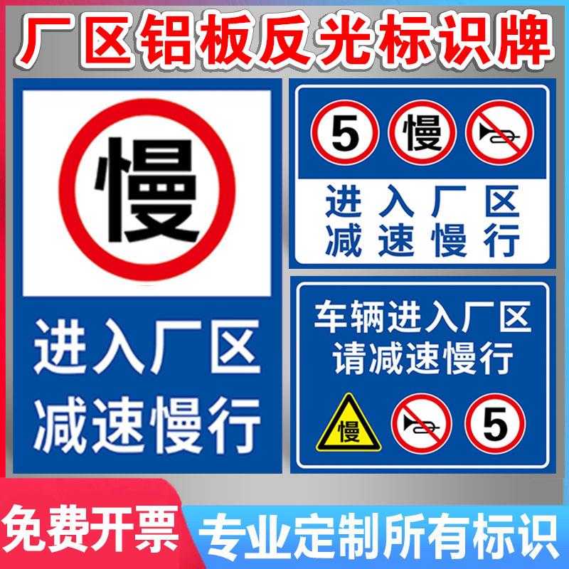 进入厂区减速慢行安全警示牌车辆限速标志牌立柱滑槽抱箍款式定制 外来车辆禁止入内厂区限速行驶5公里提示牌