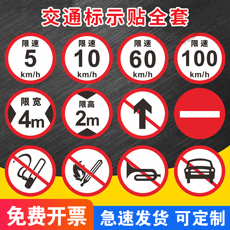交通标识贴大巴车货圆形车贴厂区小区限速5公里限速100反光贴膜限高宽慢字标志牌指示牌警示贴纸自粘定制铝牌