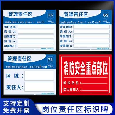 5S6S7S8S责任人管理标识牌贴消防安全责任区牌设备管理责任人卫生区域公示牌车间防火重点部位责任信息牌定制