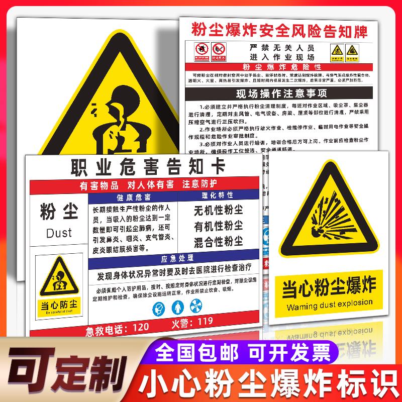 当心粉尘爆炸标识牌注意防尘标志牌易燃易爆工厂车间警告标示标志牌粉尘职业病危害告知卡安全风险告知牌定制