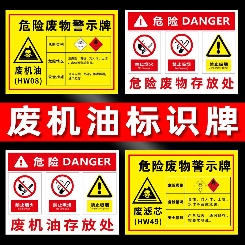 标识牌仓库储存间汽修厂危废间暂存间全套贴纸活性炭滤芯警示牌废机油