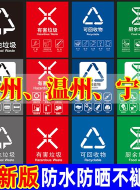 垃圾桶分类标识贴纸可回收易腐有害其他厨余标示宣传分类投放指南浙江杭州温州宁波广州分类图标语防水提示贴
