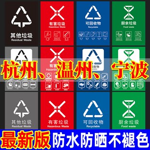 垃圾桶分类标识贴纸可回收易腐有害其他厨余标示宣传分类投放指南浙江杭州温州宁波广州分类图标语防水提示贴