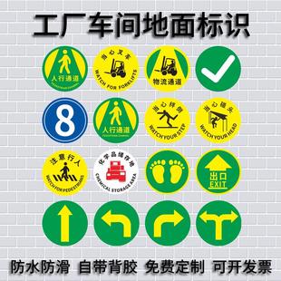 人行叉车物流通道安全标识限速行驶地面地贴出货区工厂车间定位贴物小心台阶当心车辆通道畅通保持通道畅通贴