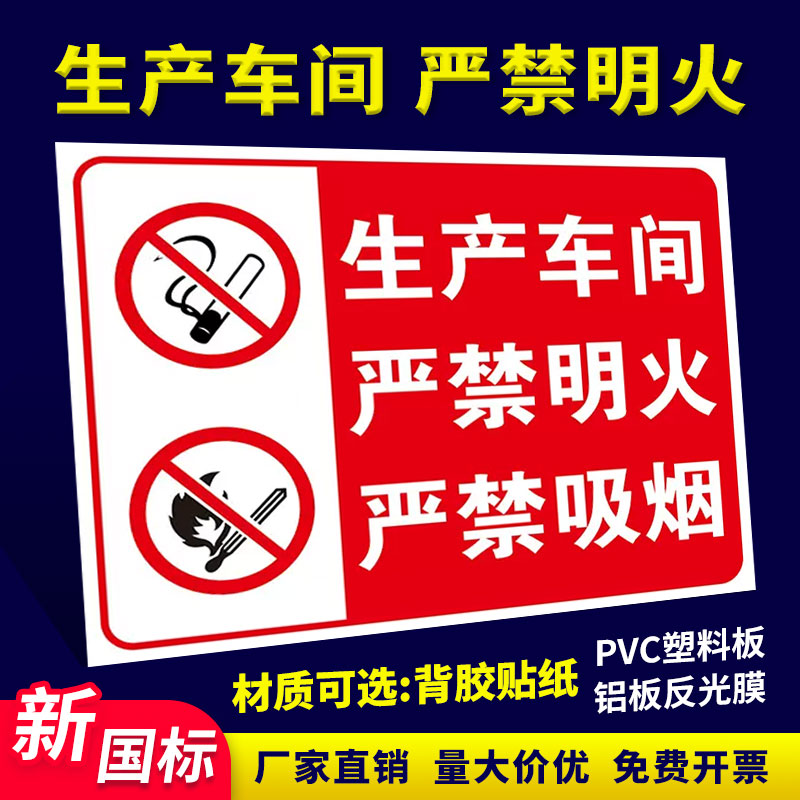 严禁烟火标识牌生产车间严禁明火严禁吸烟提示牌仓库重地请勿吸烟贴创意警示标识安全标志贴纸墙贴