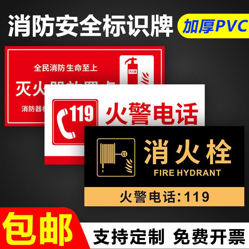 消火栓灭火器放置点消防器材指示牌使用方法说明安全操作全民生命至上管理标语贴纸告示警示提示标示标志标识