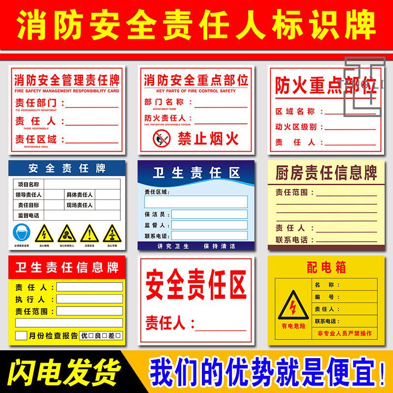 责任人标识牌消防安全责任人公示牌设备区域名称牌配电箱防火重点部位