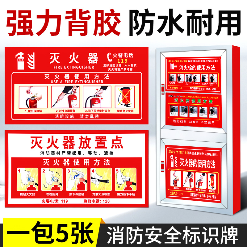 灭火器放置点标牌标识贴消防栓消火栓使用方法说明工地安全制度标签贴纸消防器材警示贴标志定做指示标志定制