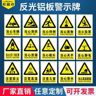 工厂安全标识牌铝板反光膜当心坠落绊倒警示牌提示牌小心有害气体中毒注意高温指示牌严禁烟火警告标志牌铝牌