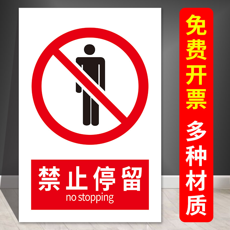 禁止穿化纤服装提示牌安全标识牌工厂车间禁止放鞭炮警示标识禁止停留禁止跳下禁止混放安全警示标语贴提示牌