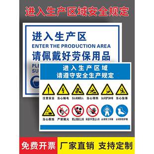 入厂须知提示牌进入安全生产区域标识牌请佩带好劳保用品指示牌工厂车间请遵守安全生产规定警示牌标识牌定制