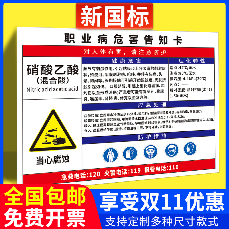 硝酸乙酸混合酸职业病危害告知牌卡 二氧化硫氧化铅紫外线警示牌 棉尘甲酸氮氧化物草酸危险化学品告知卡定制