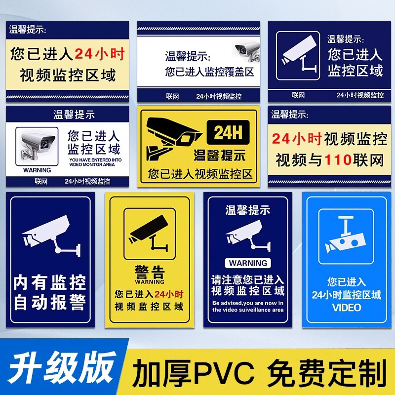 监控区域标识牌内有监控您已进入24小时视频监控覆盖区域警示牌安全提示标志牌PVC材质支持定制