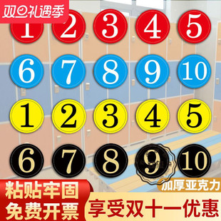 数字牌号码牌阿拉伯数字楼层楼梯标贴数字贴工厂车间门口仓库电梯口编号号码标识牌12345678亚克力编号指示牌