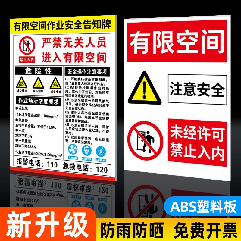 有限空间作业安全告知牌提示牌有限空间警示标识牌定制密闭空间标志受限空间贴纸作业警示牌风险冷库警告标示